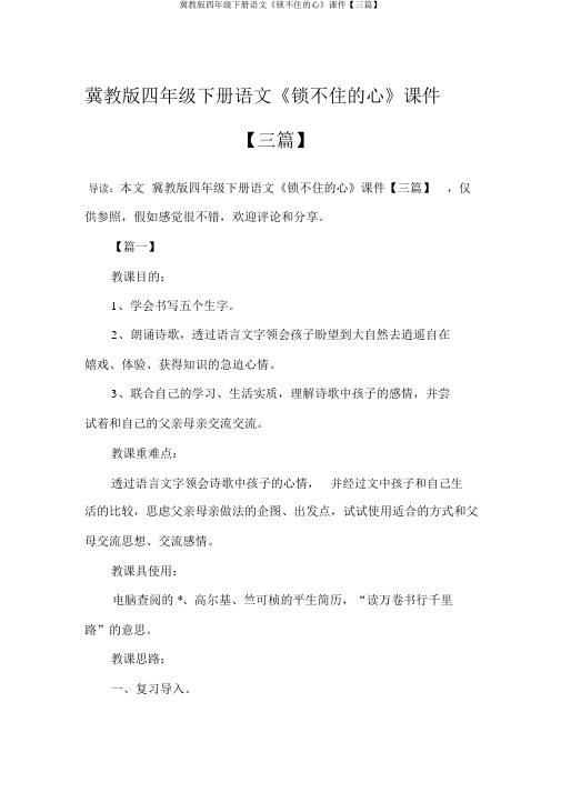 冀教版四年级下册语文《锁不住的心》课件【三篇】