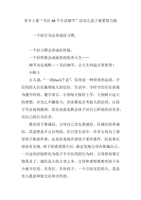 省少工委“关注48个生活细节”活动之说了就要努力做