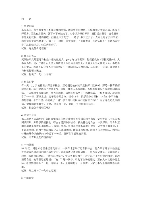 智力故事问答答案