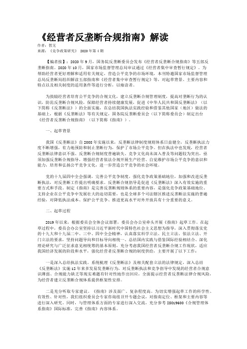 《经营者反垄断合规指南》解读