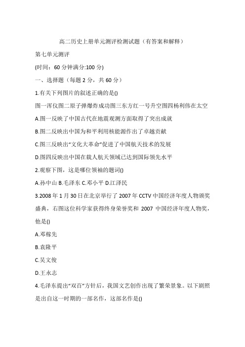 高二历史上册单元测评检测试题(有答案和解释)