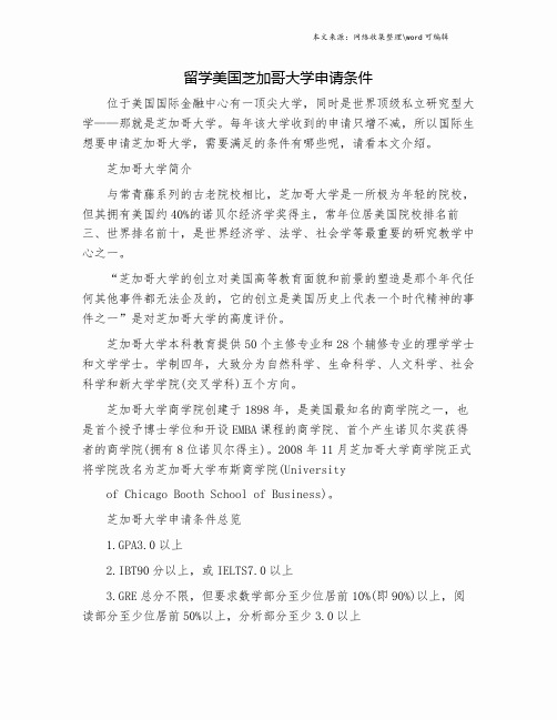 留学美国芝加哥大学申请条件.doc