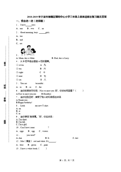 2018-2019年宁波市海曙区镇明中心小学三年级上册英语期末复习题无答案
