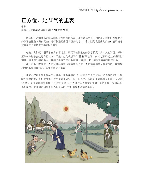 正方位、定节气的圭表