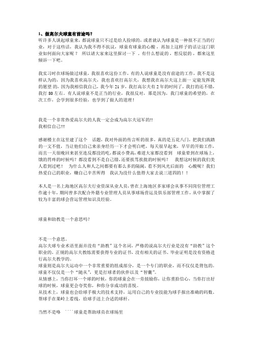 做高尔夫球童有前途吗