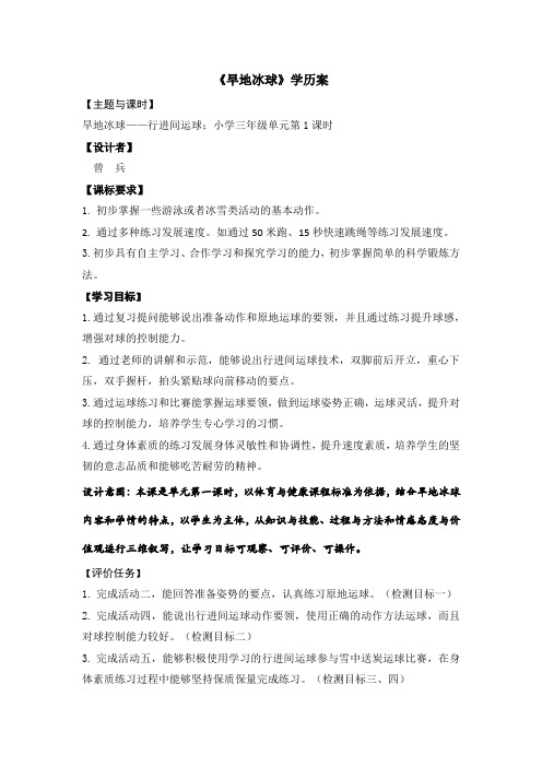 人教版体育与健康四年级-《旱地冰球——行进间运球》教学教案