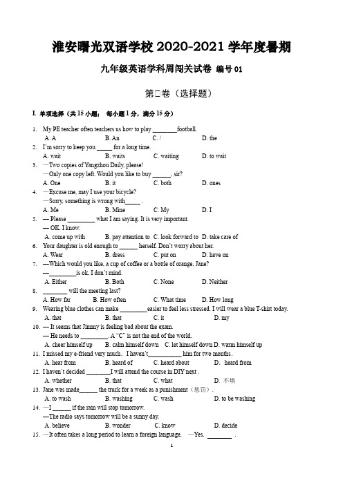 【发给学生打印】暑期周测 (1)