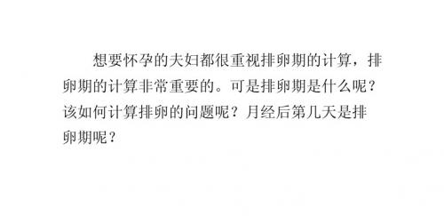 排卵期是什么呢