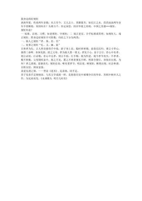 我身边的好规矩