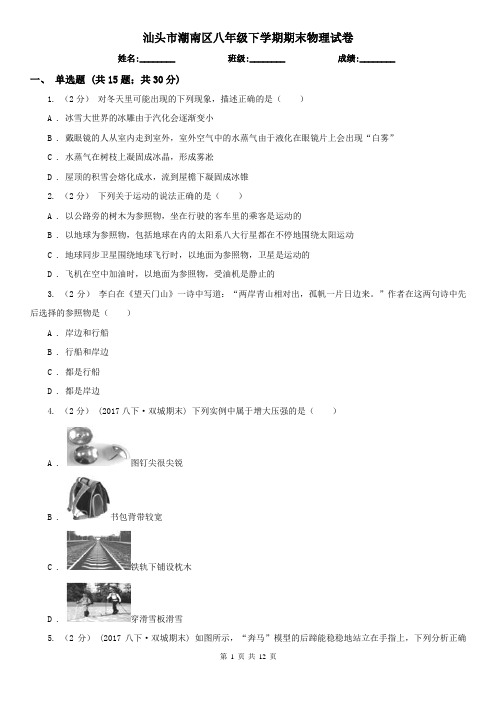汕头市潮南区八年级下学期期末物理试卷