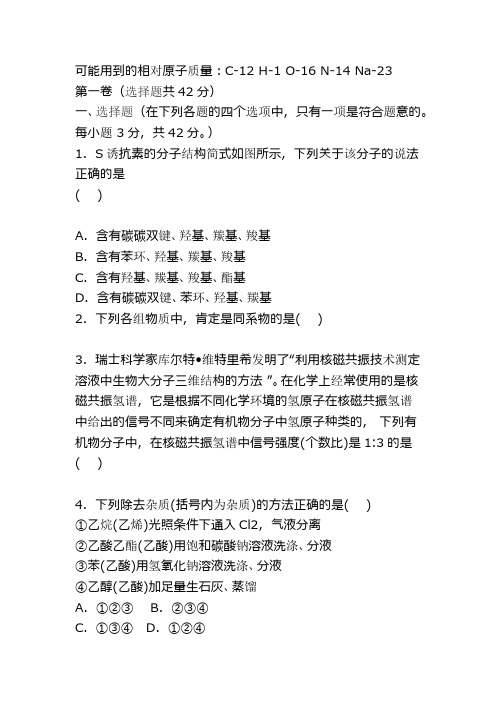 高二化学下学期期中试题(含答案)