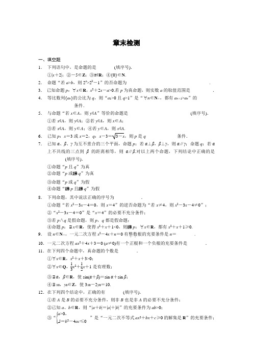 章末检测