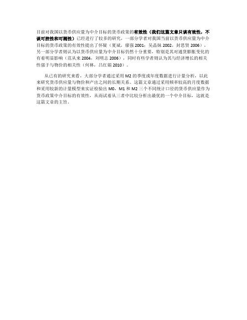 我国货币政策中介目标的有效性比较分析(提纲)