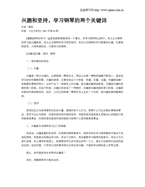 兴趣和坚持,学习钢琴的两个关键词