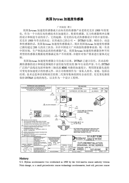 美国Dytran加速度传感器