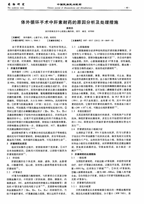 体外循环手术中肝素耐药的原因分析及处理措施