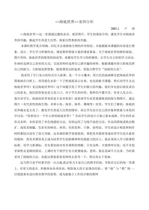 海底世界案例分析