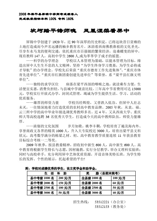2008年梁平县屏锦中学高考成绩喜人