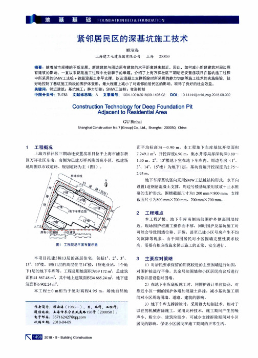 紧邻居民区的深基坑施工技术