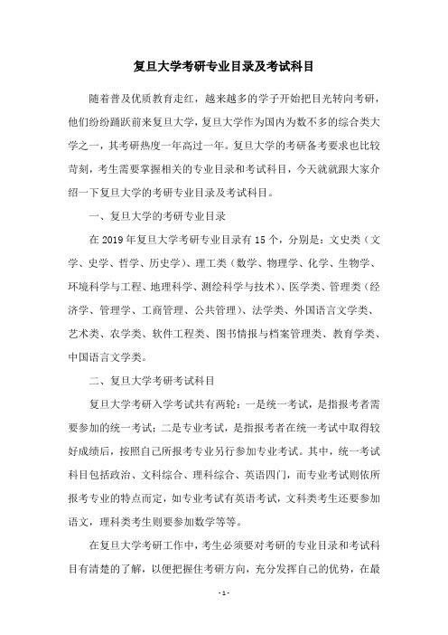 复旦大学考研专业目录及考试科目