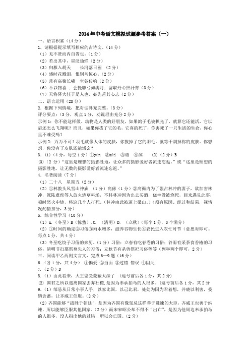 (新课程)2014年中考模拟试题参考答案(1-6卷)