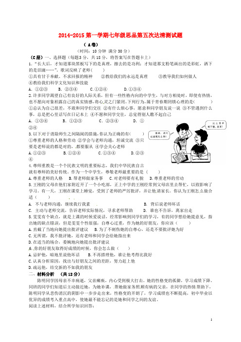 山东省邹平双语学校七年级政治上学期第五次达清测试题
