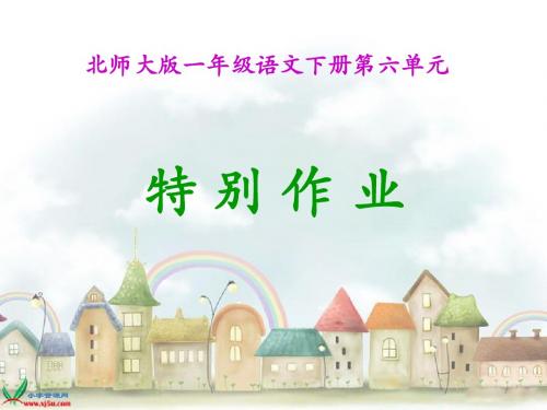 语文天地六
