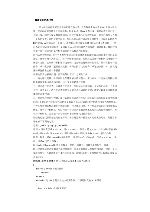 迭代算法