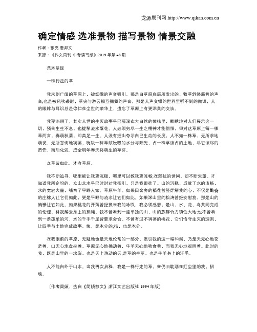 确定情感选准景物描写景物情景交融