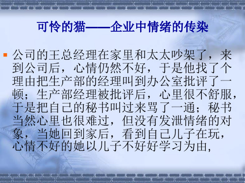 《情绪管理成稿》PPT课件