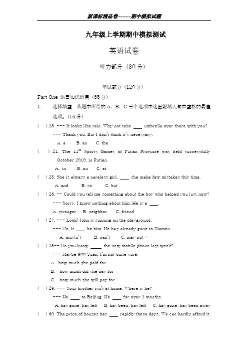 2018-2019学年最新人教版英语九年级上学期期中考试模拟测试题及答案-精编试题