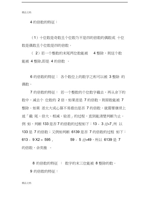最新4、6、7、8、9、11、13、27的倍数特征资料