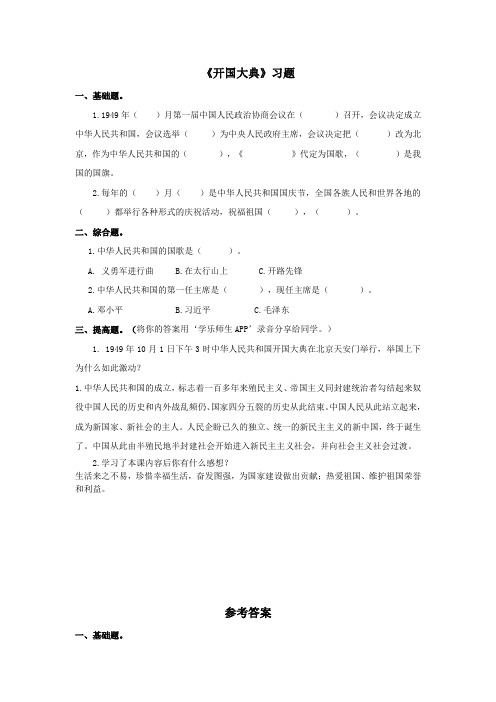 《开国大典》习题