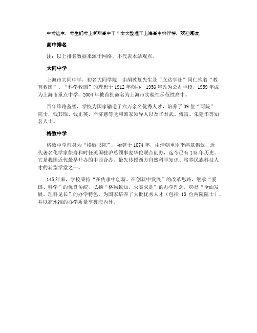 2021上海所有高中排名最新
