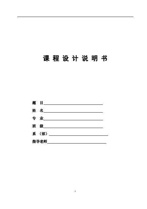 微机原理课程设计--电子琴设计
