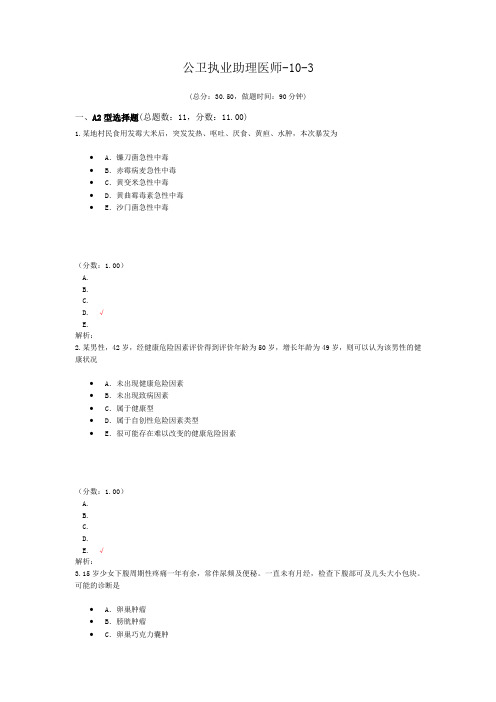 公卫执业助理医师-10-3 (1)