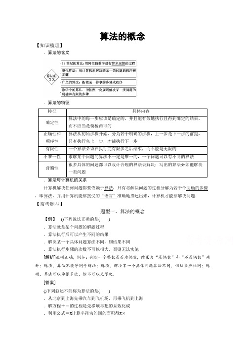 高中数学必修3算法初步常考题型算法的概念