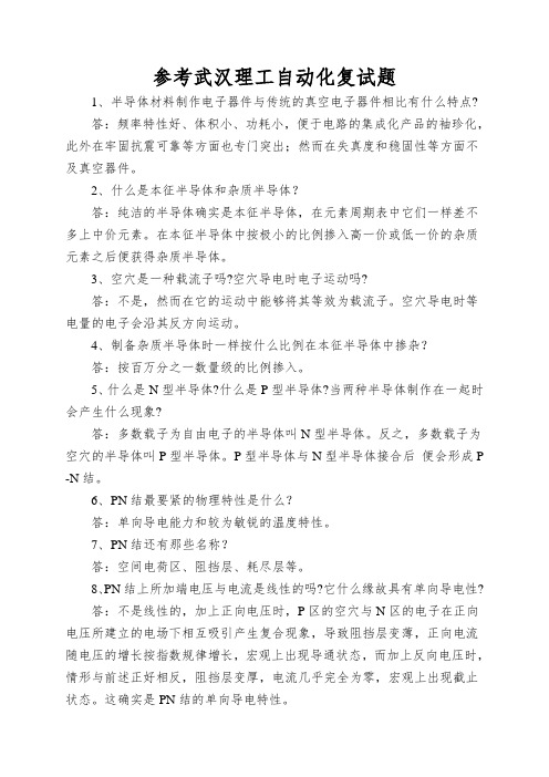 参考武汉理工自动化复试题