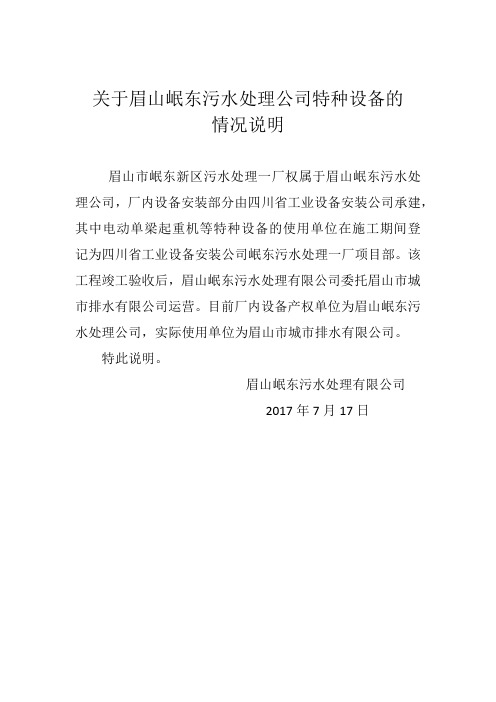 特种设备情况说明