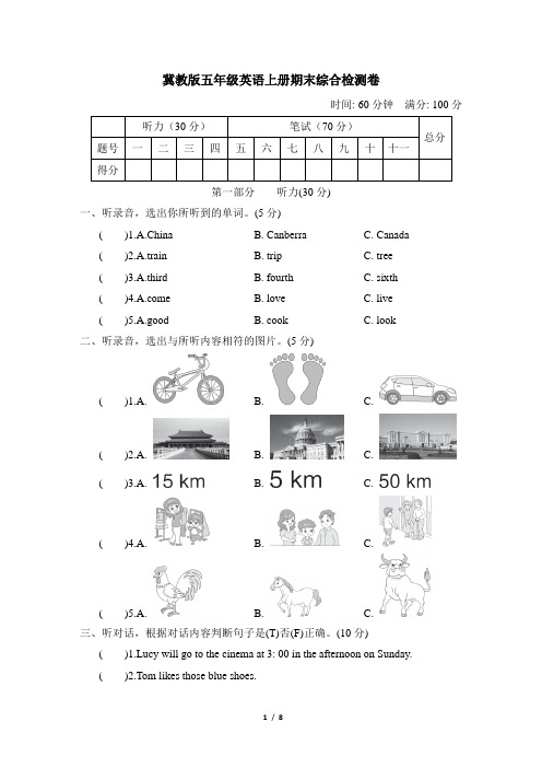 冀教版五年级英语上册期末综合检测卷含答案