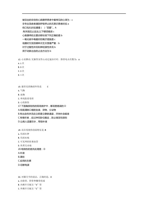 实用现场急救技术-好医生必过2016