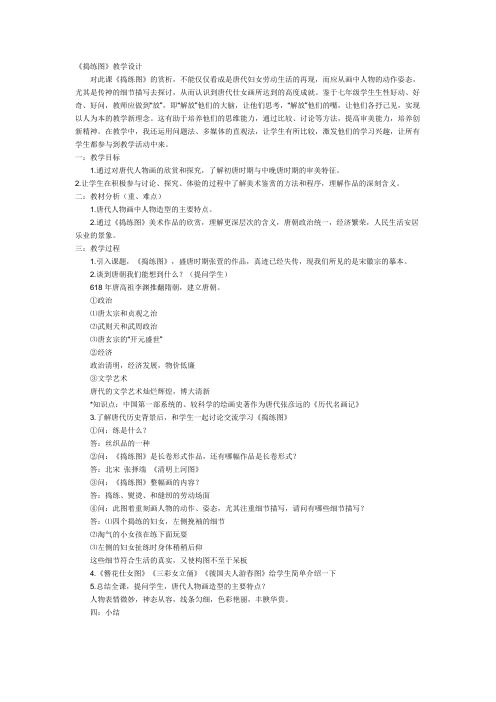 《捣练图》教学设计