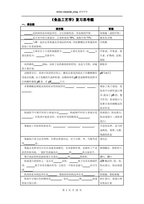 江南大学《食品工艺学》复习思考题