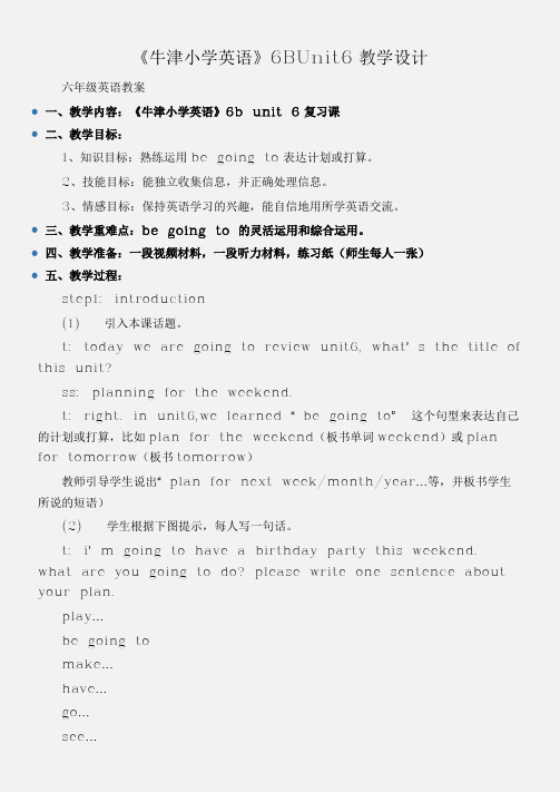 (六年级英语教案)《牛津小学英语》6BUnit6教学设计
