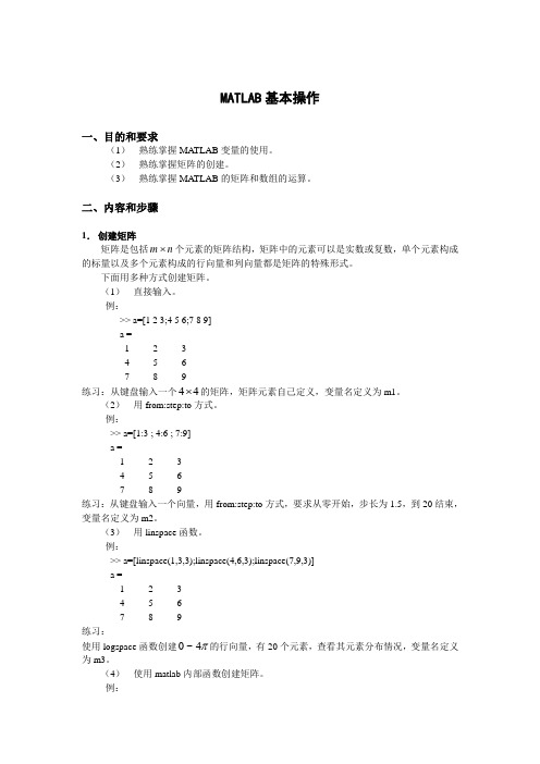 MATLAB基本操作