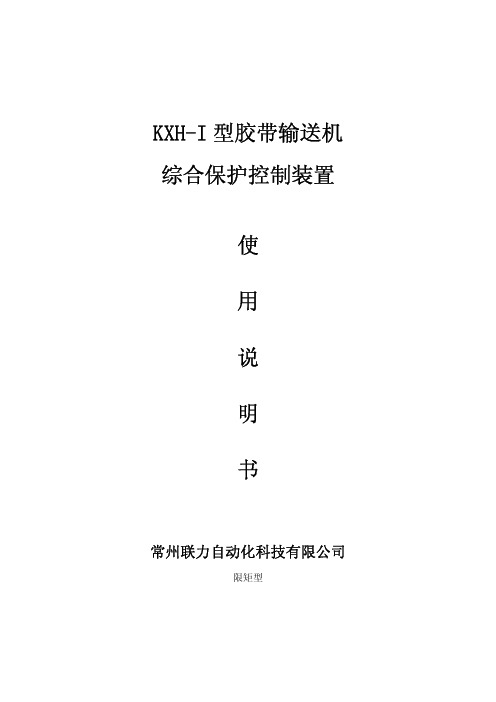 KXH-I型标准限矩型说明书