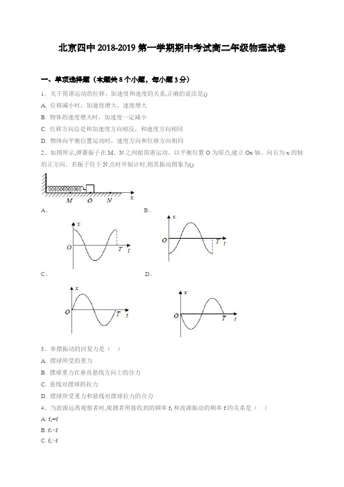 2019年北京四中高二物理期中试卷及答案