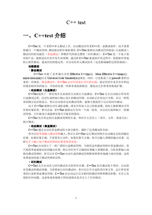 C  TEST实际操作图文解析