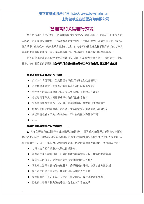 管理者的关键辅导技能
