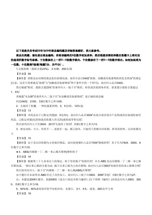 某两年报关最新员资格考试真题试题及答案解析